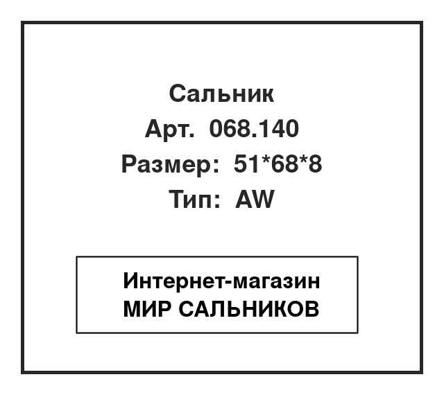 Нажмите для увеличения изображения Сальник Сальник Elring 51*68*8 - изображение 1
