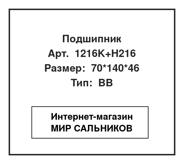 Нажмите для увеличения изображения Подшипник шариковый радиальный самоцентрирующийся двухрядный Подшипник шариковый радиальный самоцентрирующийся двухрядный CRAFT 70*140*46 - изображение 1