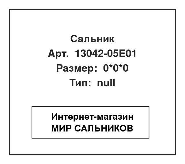 13042-05E01, 13042-05E01