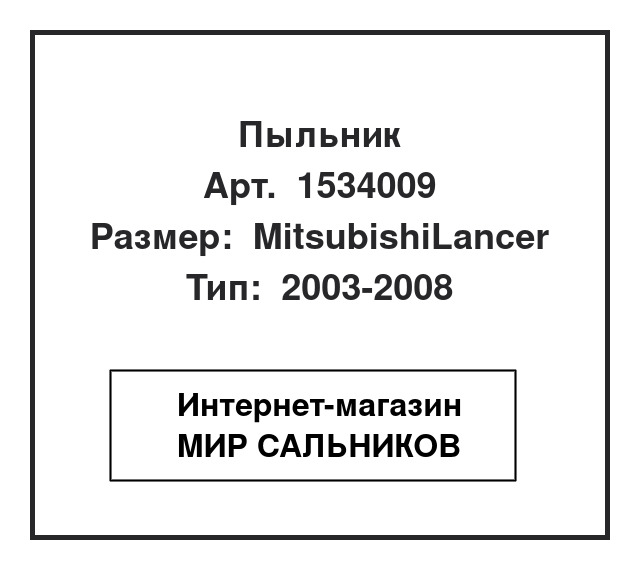MR491361, 1534009