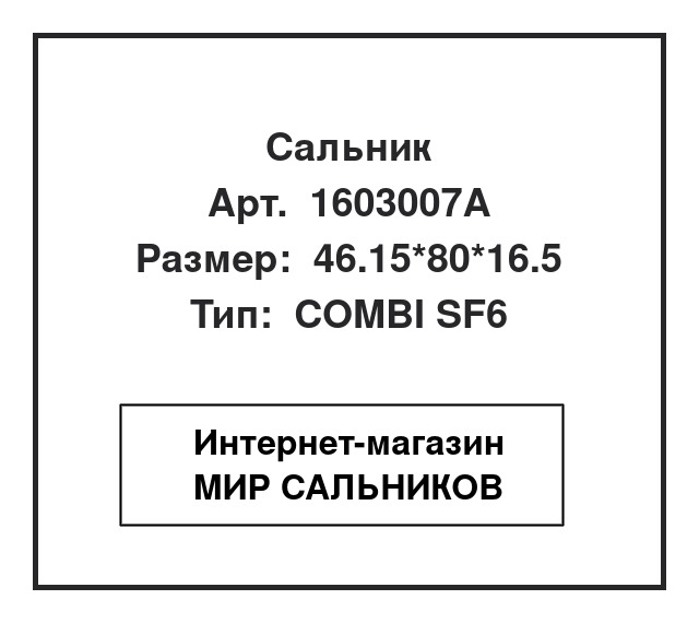 Нажмите для увеличения изображения Сальник ступицы моста Сальник ступицы моста SNF 46.15*80*16.5 - изображение 1