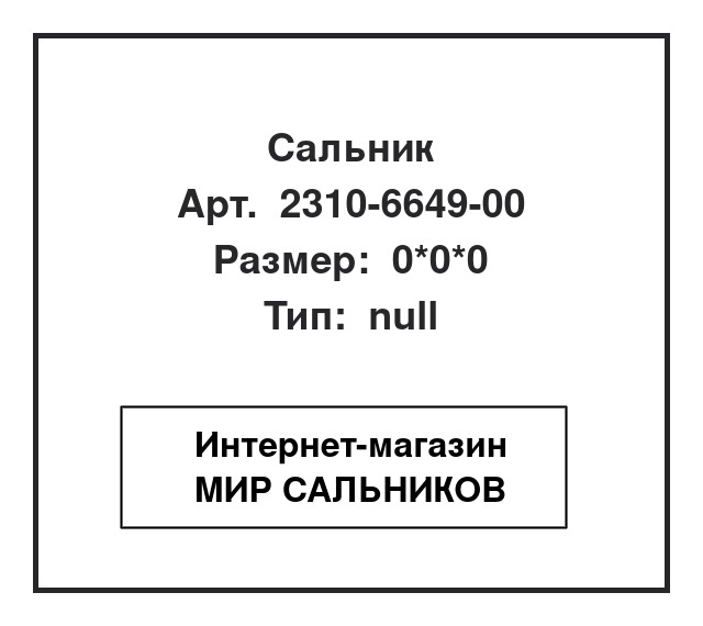 Нажмите для увеличения изображения Сальник Сальник SNF 0*0*0 - изображение 1
