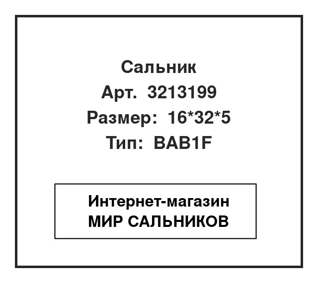 Нажмите для увеличения изображения Сальник топливного насоса Cummins Common-Rail , DELPHI Сальник топливного насоса Cummins Common-Rail , DELPHI cFw 16*32*5 - изображение 1
