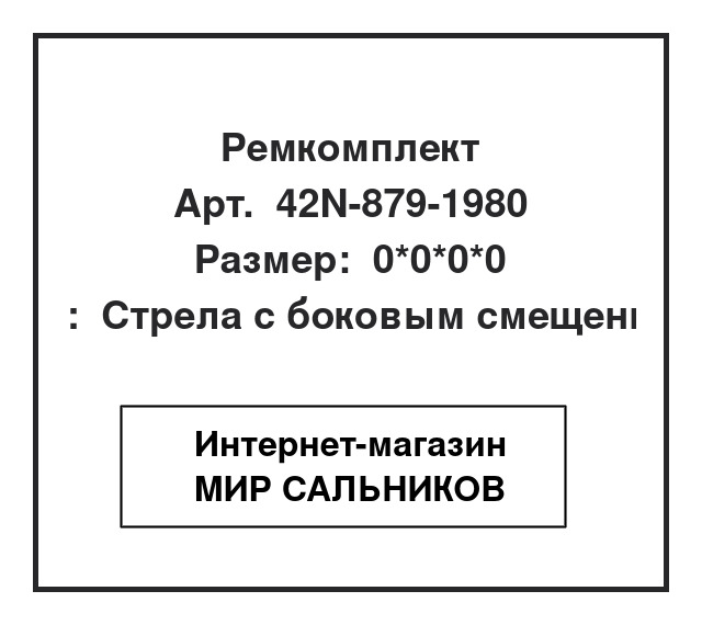 42N-879-1980,42N-6C-13900, 42N-879-1980
