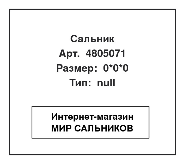 Нажмите для увеличения изображения Сальник Сальник VAUXHALL 0*0*0 - изображение 1