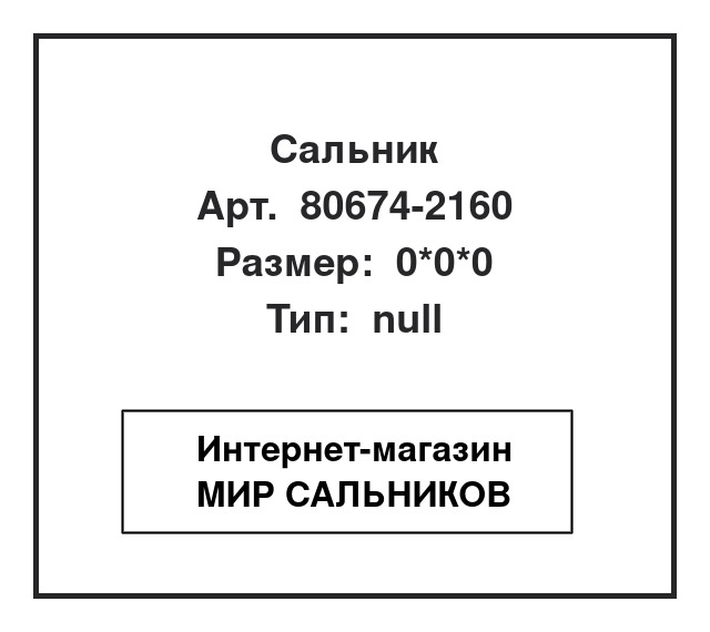 Нажмите для увеличения изображения Сальник Сальник SNF 0*0*0 - изображение 1