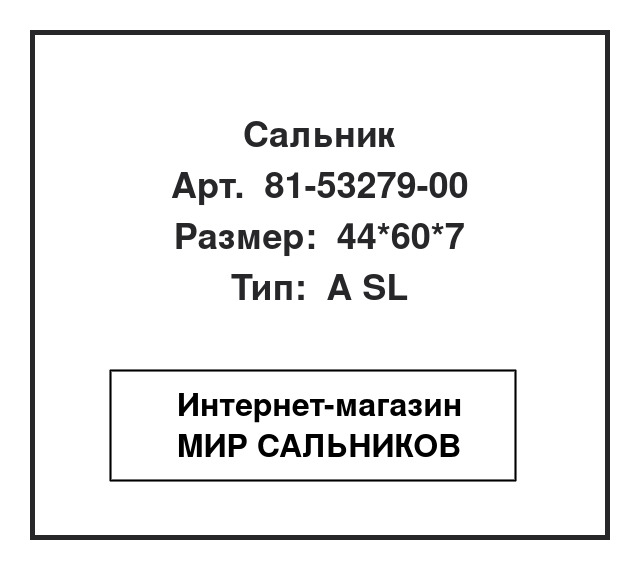 Нажмите для увеличения изображения Сальник Сальник Victor Reinz 44*60*7 - изображение 1