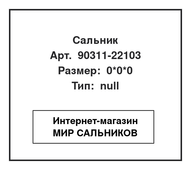 Нажмите для увеличения изображения Сальник Сальник TOYOTA 0*0*0 - изображение 1