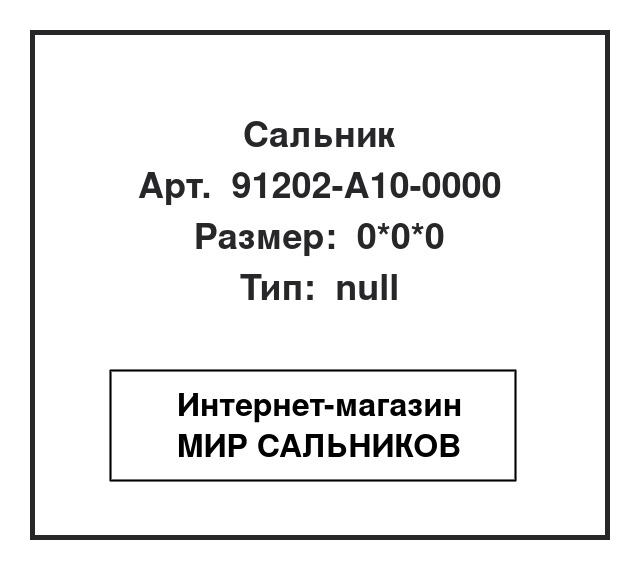 91202-A10-0000, 91202-A10-0000