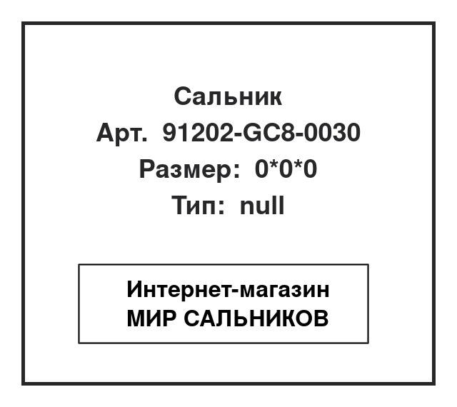 91202-GC8-0030, 91202-GC8-0030