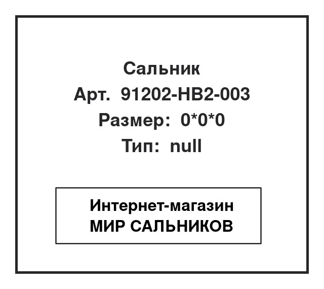 91202-HB2-003, 91202-HB2-003