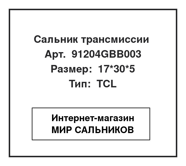 91204GBB003, 91204-GBB-003, , 91204GBB003