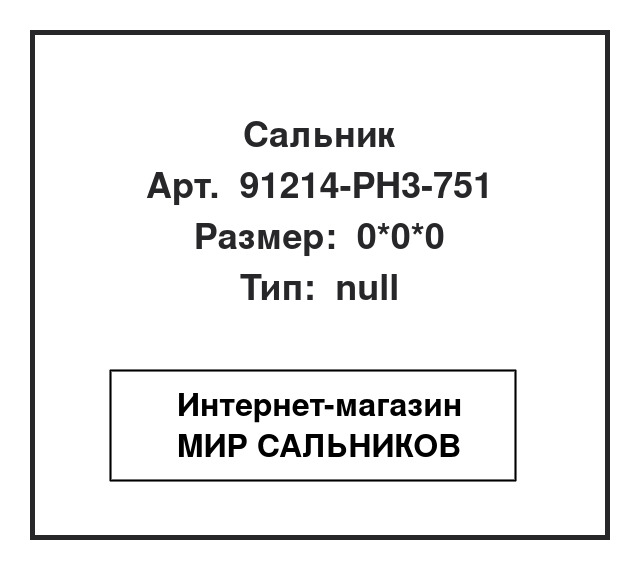 91214-PH3-751, 91214-PH3-751
