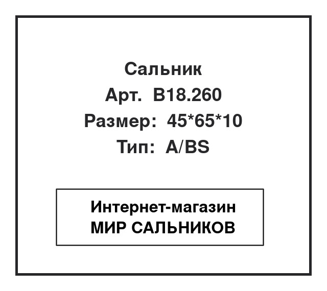 Нажмите для увеличения изображения Сальник Сальник Elring 45*65*10 - изображение 1