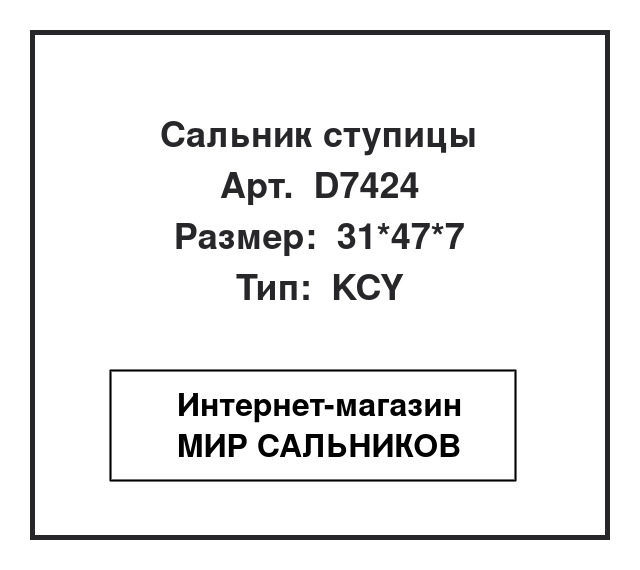 25-1378, 91252-MCJ-003 (91252MCJ003), 91253-MFL-003 (91253MFL003), 93106-31001-00 (931063100100), D7424