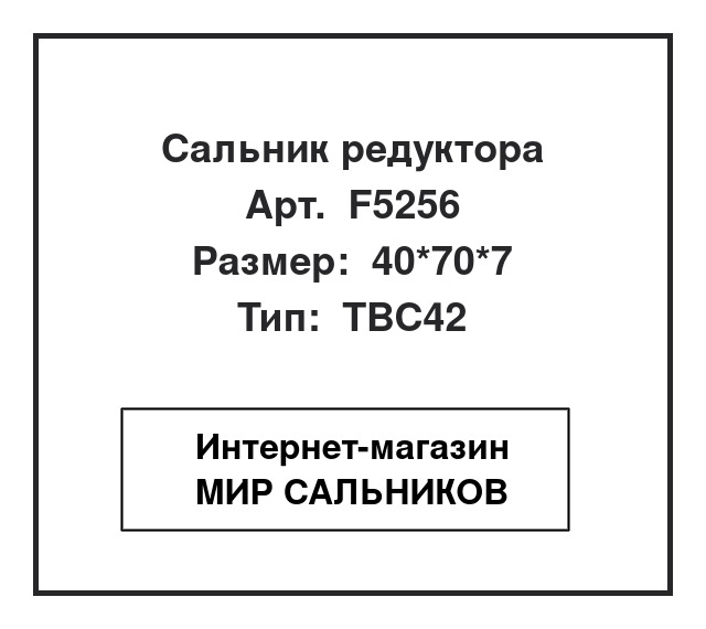 25-2080-5, F5256