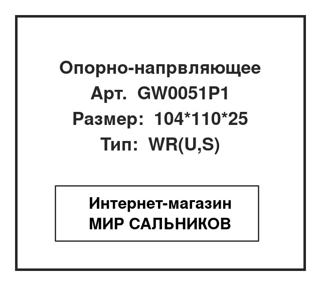 GW0051P1, GW0051P1