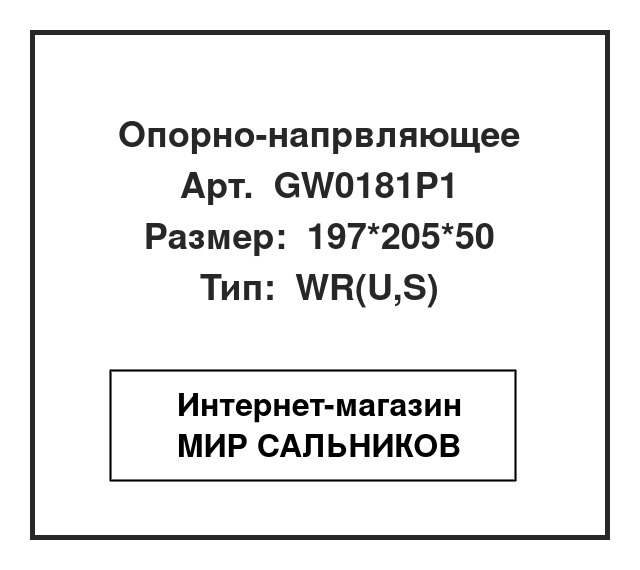 GW0181P1, GW0181P1