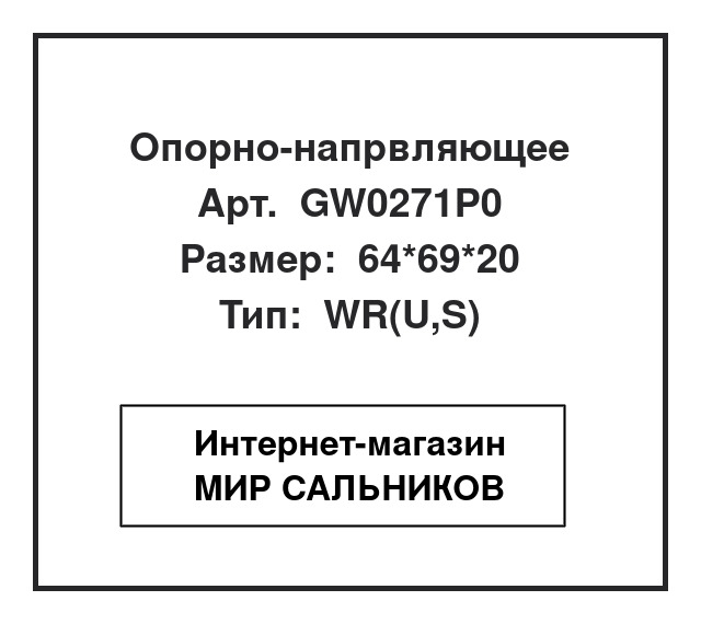 GW0271P0, GW0271P0