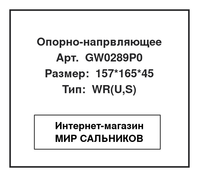 GW0289P0, GW0289P0