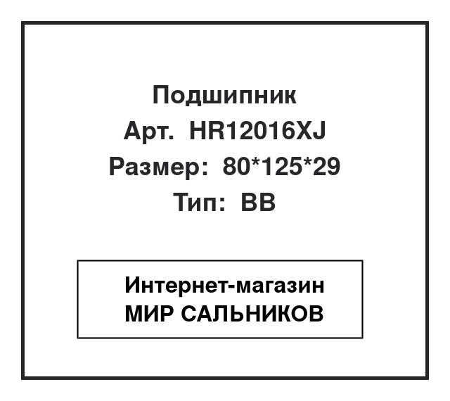 Нажмите для увеличения изображения Подшипник роликовый радиально-упорный однорядный Подшипник роликовый радиально-упорный однорядный NSK 80*125*29 - изображение 1