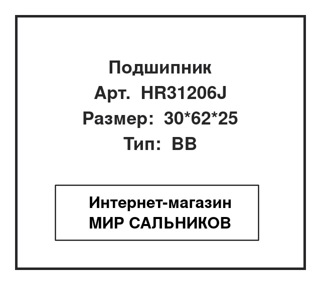 Нажмите для увеличения изображения Подшипник роликовый радиально-упорный однорядный Подшипник роликовый радиально-упорный однорядный NSK 30*62*25 - изображение 1
