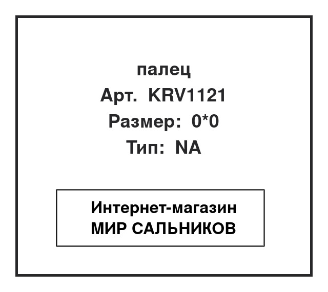 Нажмите для увеличения изображения палец палец SNF 0*0 - изображение 1