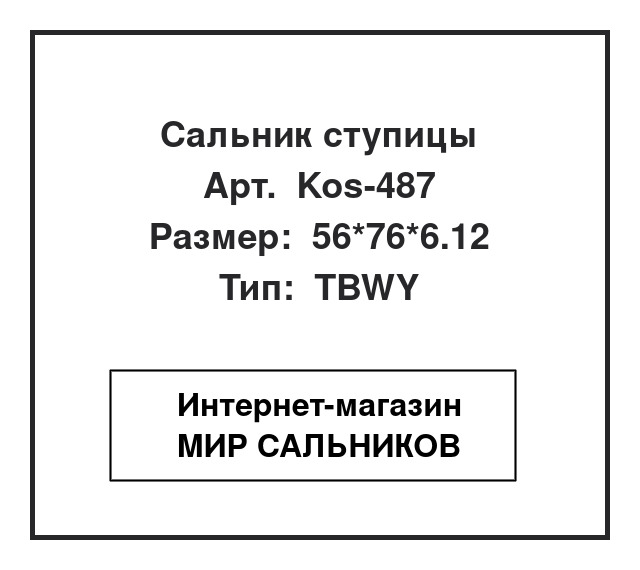 MB160850, Kos-487