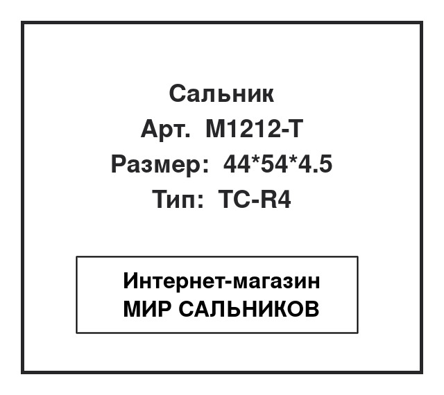 , M1212-T