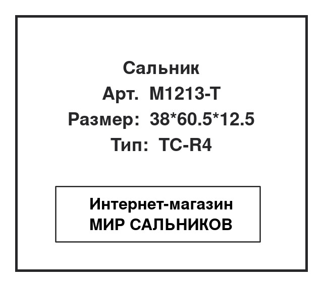 , M1213-T