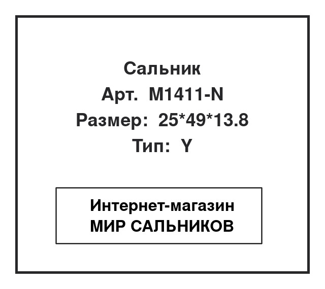 , M1411-N