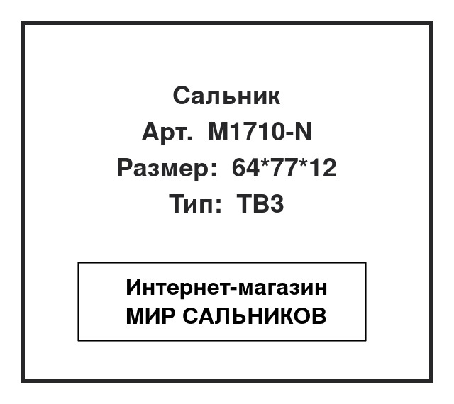 , M1710-N