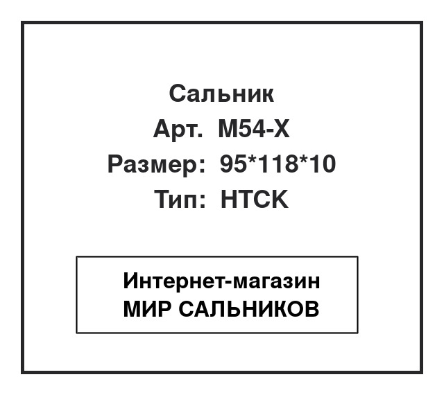 117149N,8-97049-146-0, M54-X