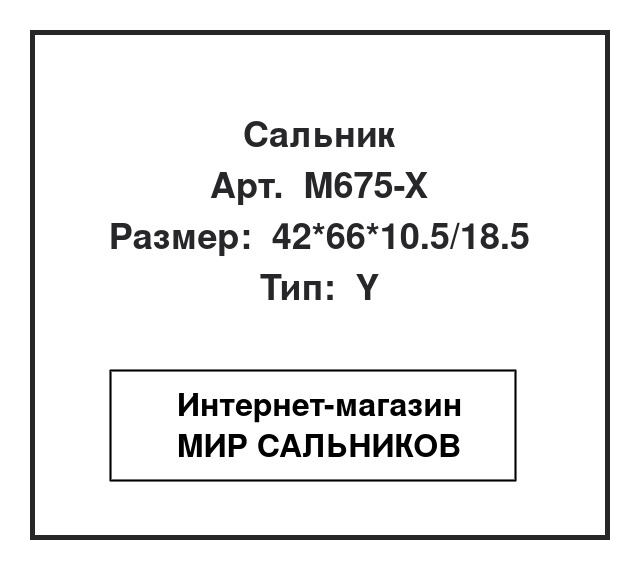 , M675-X