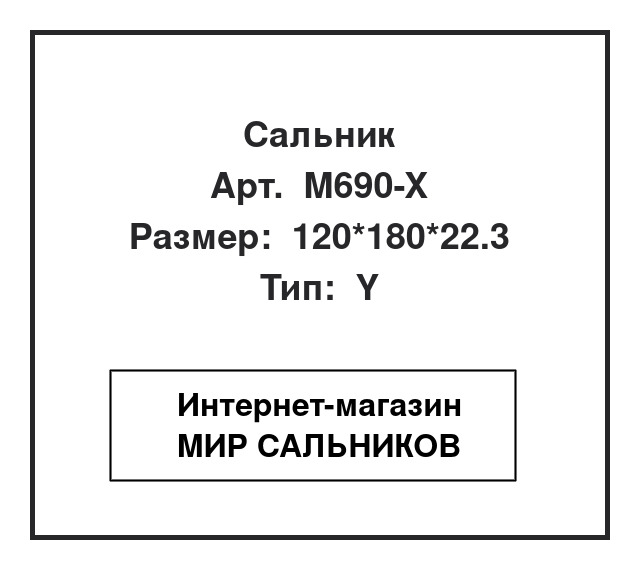 ME-152584, M690-X