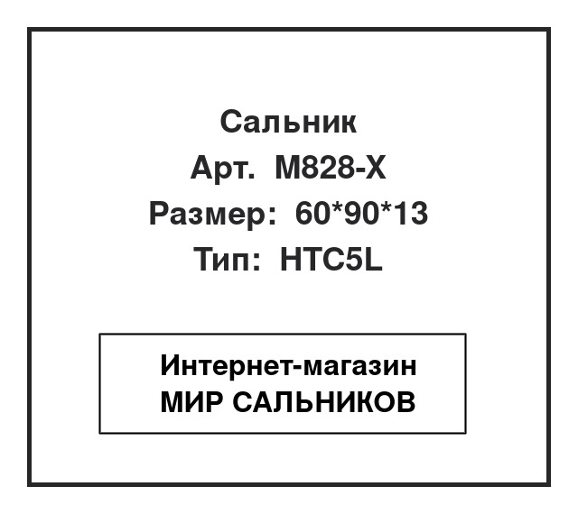 12260-90114, M828-X