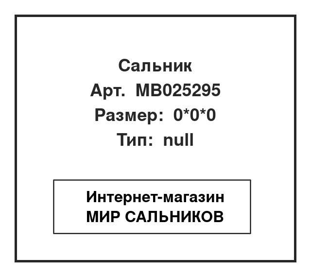 MB 025295, MB025295