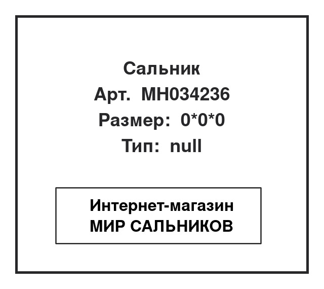 Нажмите для увеличения изображения Сальник Сальник SNF 0*0*0 - изображение 1