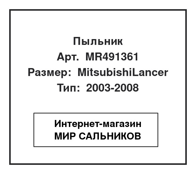 MR491361, MRKB-CS, 540261, 14-17047-SX, , MR491361