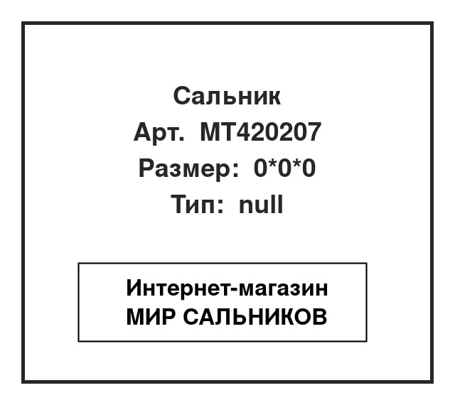 MT 420207, MT420207