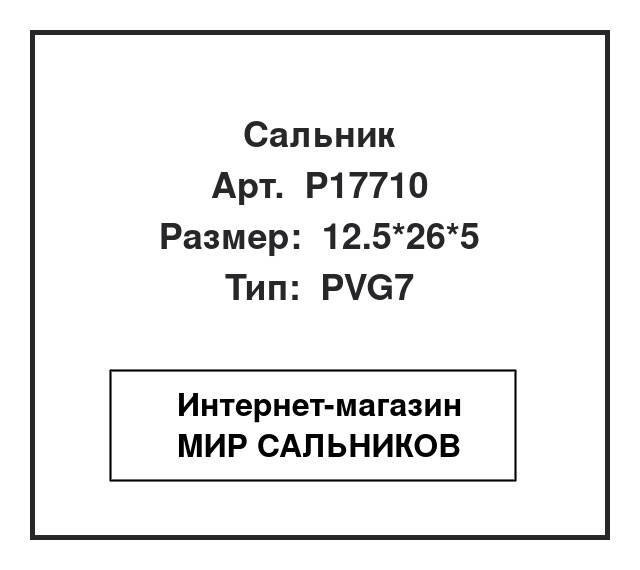 , P17710