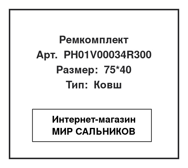 Нажмите для увеличения изображения Ремкомплект гидроцилиндра Case CX-50-B Ремкомплект гидроцилиндра Case CX-50-B SNF 75*40 - изображение 1