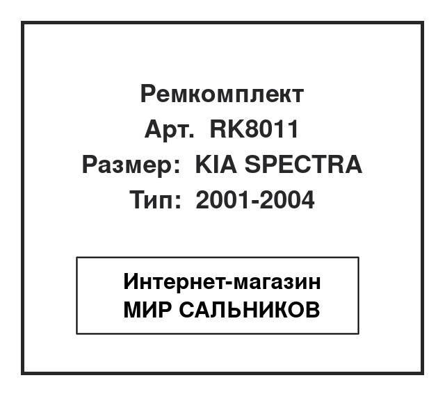 , RK8011