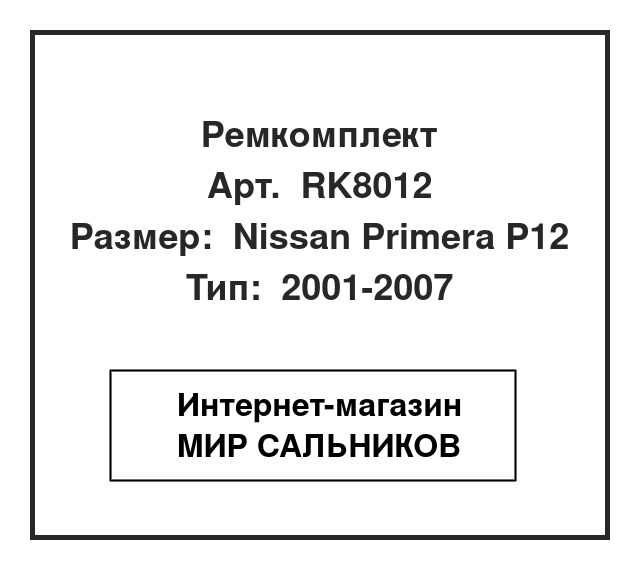 , RK8012