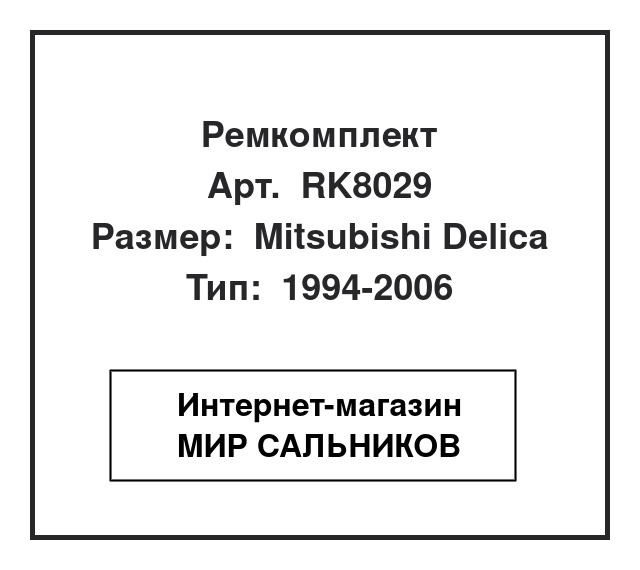 MR151977,MN103434, RK8029