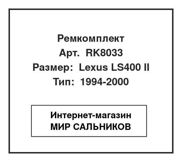 , RK8033