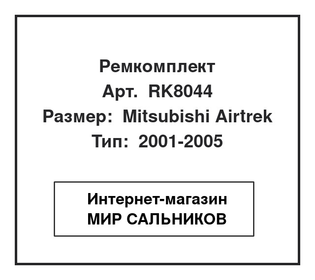 MN101885, RK8044