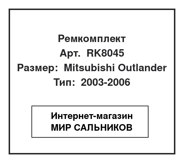 MN101885, RK8045