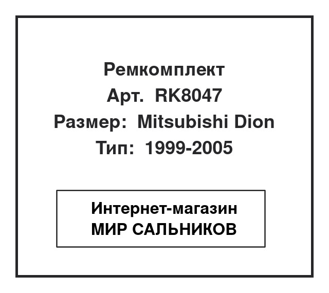 MN101885, RK8047