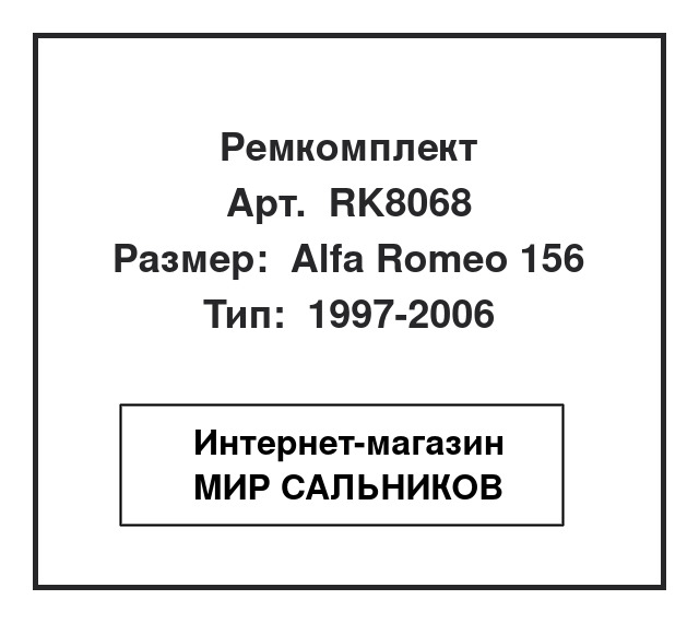 PSK557559, RK8068